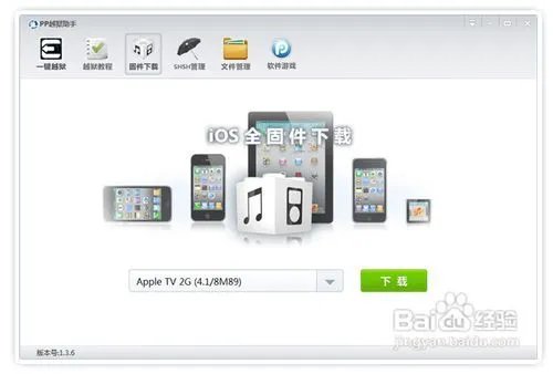 ios6及ios6.1完美越狱方法