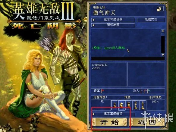 《魔法门之英雄无敌3》游侠对战平台联机教程+中文免安装硬盘版下载