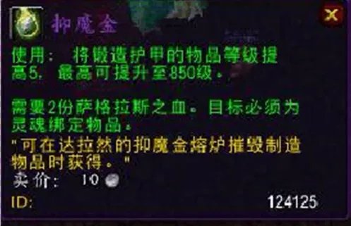 魔兽世界7.0抑魔金怎么获得 强化战刃抑魔金攻略