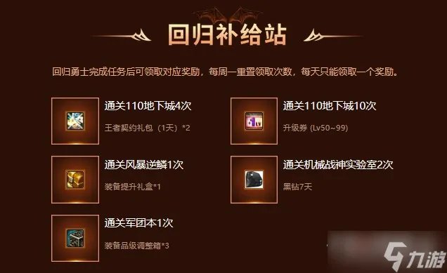 《DNF》10月勇士的冒险补给活动2022