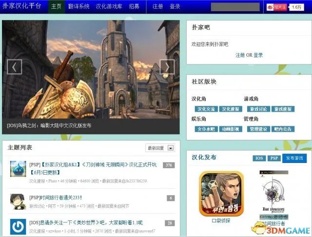 3DM站长不死鸟加入扑家汉化 共同打造综合游戏公司