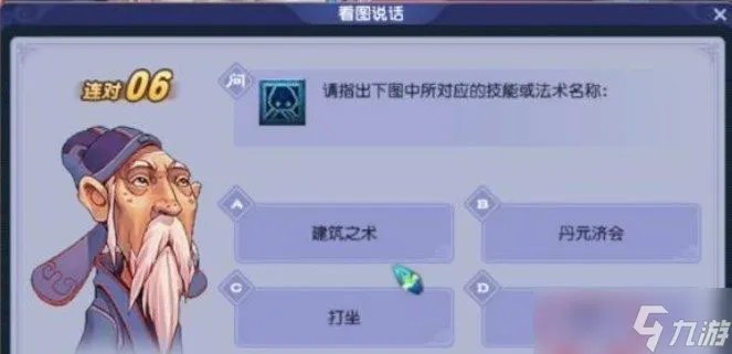 《梦幻西游》2022教师节看图说话答题答案是什么