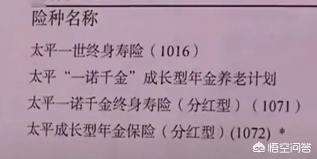 10年花费6万购买太平洋保险，分红到手5万8是什么梗？