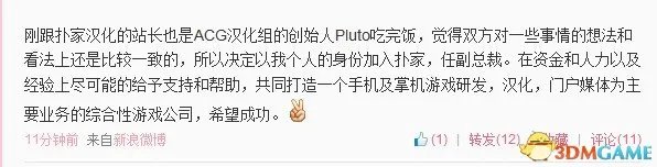 3DM站长不死鸟加入扑家汉化 共同打造综合游戏公司