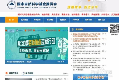 申请国家自然科学基金必备的几个网站