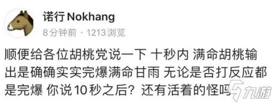 《原神》究极火核弹怎么样 往生堂堂主胡桃大型图文教程