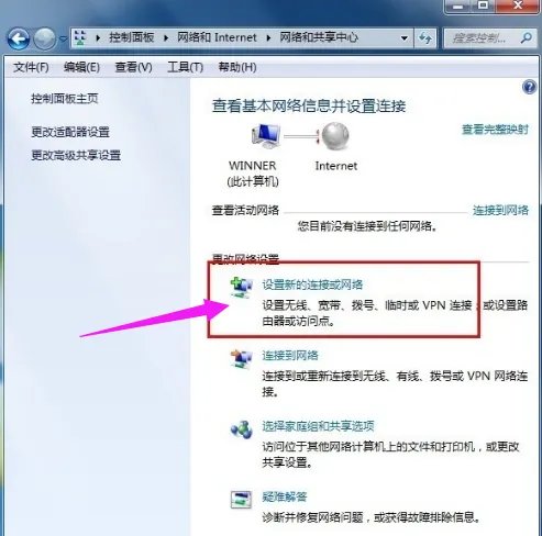 win7宽带拨号上网设置