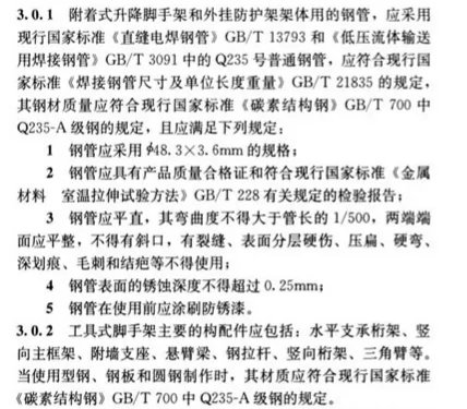 建筑脚手架钢管规格表