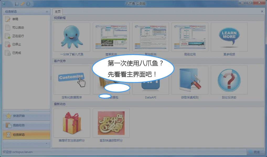 火车头采集器破解版