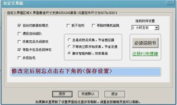 按键精灵9怎么做设置界面？