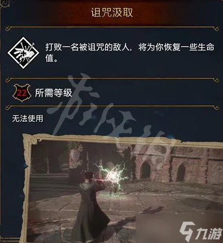 《霍格沃茨之遗》黑魔法天赋有哪些 黑魔法天赋效果图鉴