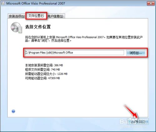 Office Visio 2007 安装教程及下载
