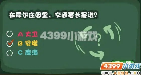 摩尔庄园滴滴嘟嘟学习班答案