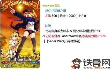 FGO星战活动礼装怎么满破