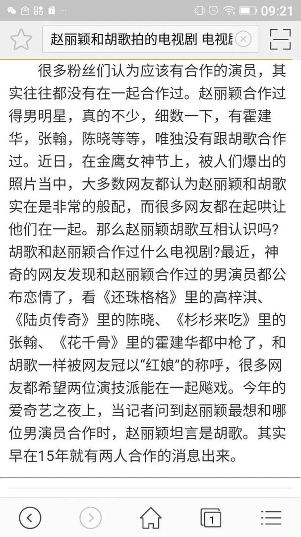 赵丽颖和胡歌合作过吗?