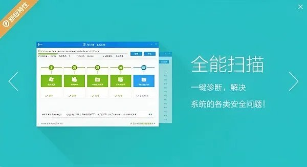 360杀毒软件2.0版本