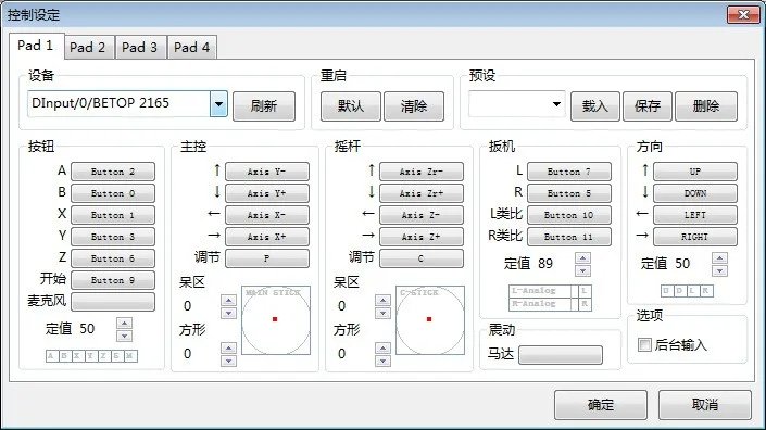 Wii模拟器电光火石3手柄按钮设置?