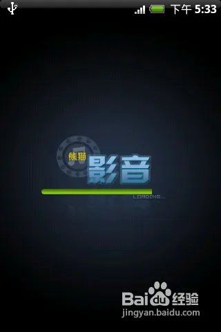 熊猫影音安卓版使用指南