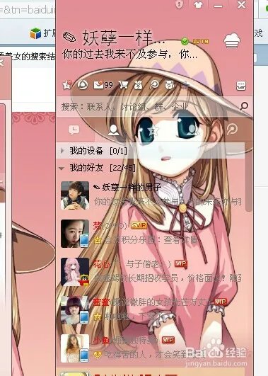 怎样设置好看的QQ皮肤？