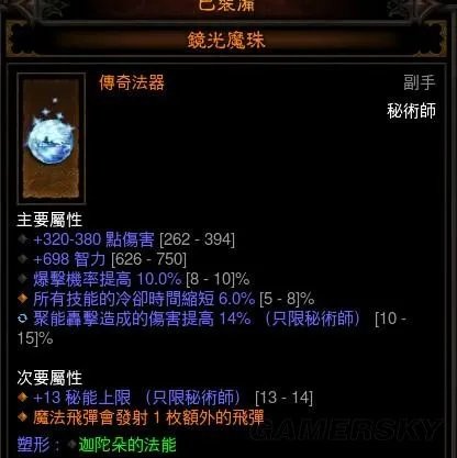 暗黑破坏神3:夺魂之镰 法师伪无限冰聚爆流心得