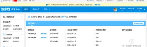 如何修改淘宝店铺名称