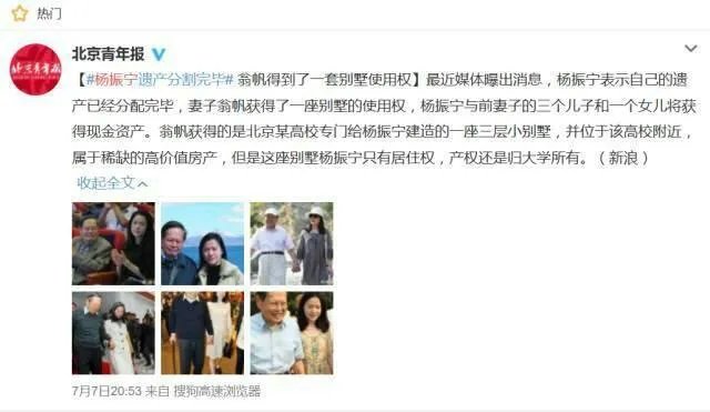 杨振宁遗产辟谣