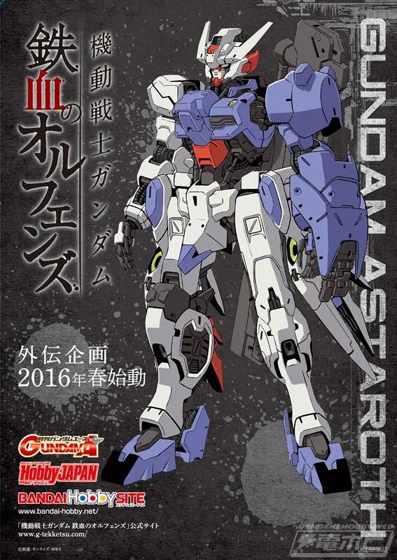 高达铁血的奥尔芬斯会有第二季吗