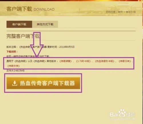 热血传奇十周年客户端怎么下载