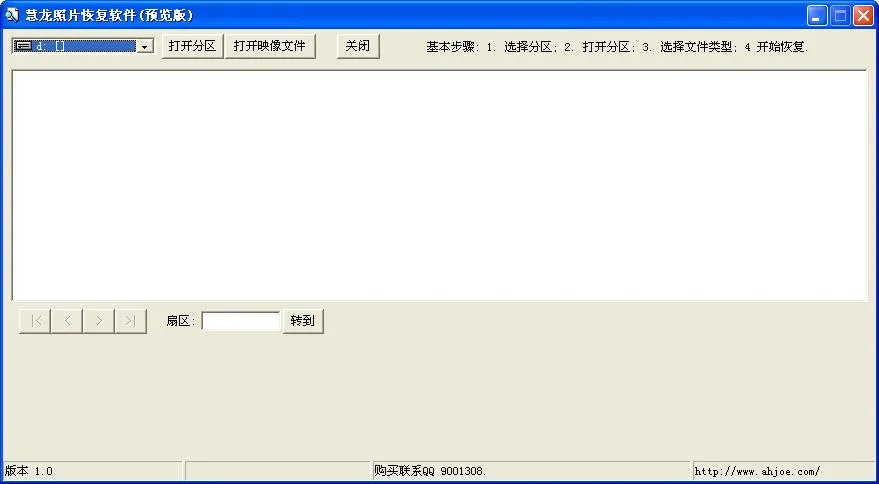 慧龙照片恢复软件 v1.78