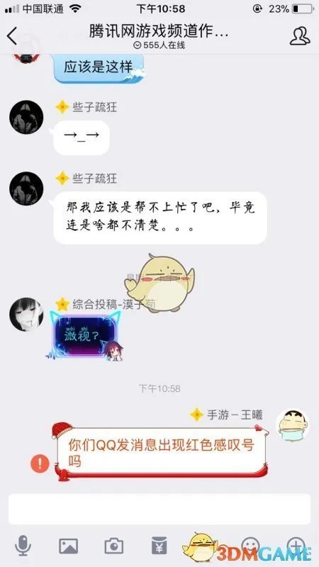 QQ发消息出现红色感叹号怎么回事?