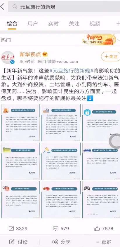 元旦施行的新规有哪些