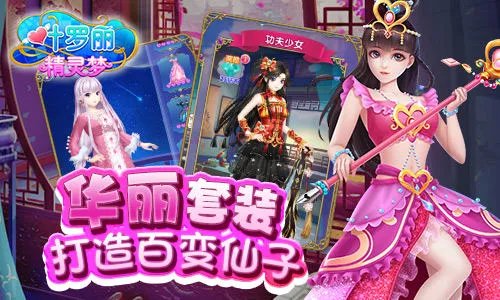 少女魔法换装 《叶罗丽精灵梦》今日双平台首发