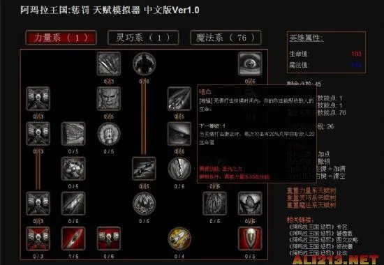 《阿玛拉王国:惩罚》天赋加点模拟器中文版发布
