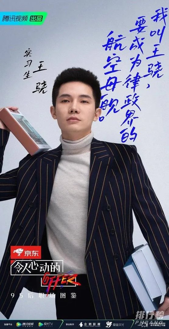 令人心动的offer2在哪个律所_令人心动的offer第二季选手资料