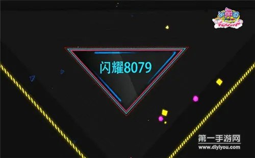 劲舞团手游YY8079介绍