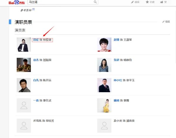 马兰谣林俊德的扮演者是谁