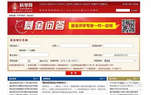 申请国家自然科学基金必备的几个网站