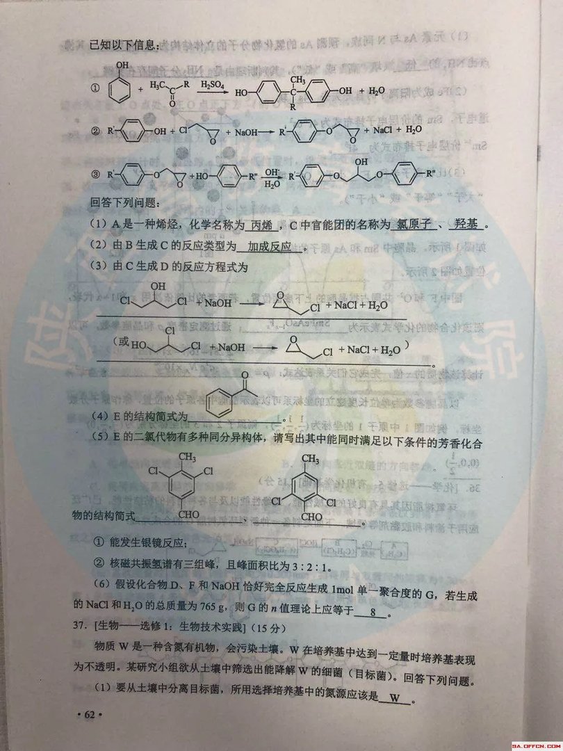 2019年陕西高考理科综合科目试题及参考答案