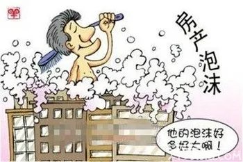 楼市如果崩盘 他们说房价会这样走