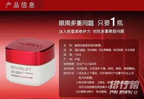 欧莱雅眼霜适合什么年龄的人用_欧莱雅眼霜适合什么肤质