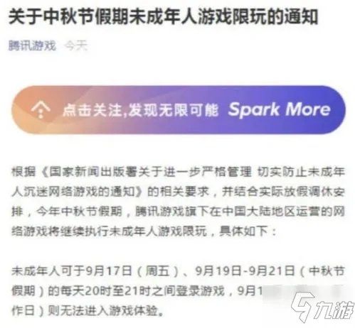 《王者荣耀》未成年防沉迷中秋节可以玩多久 中秋节能玩几个小时