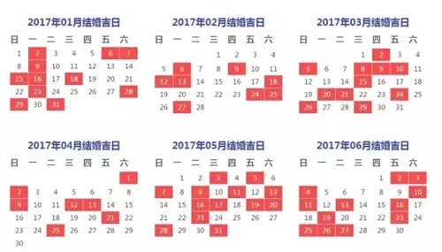 2017年适宜结婚的日子 结婚怎样选日子