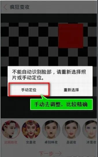 《天天P图》武媚娘妆功能使用说明