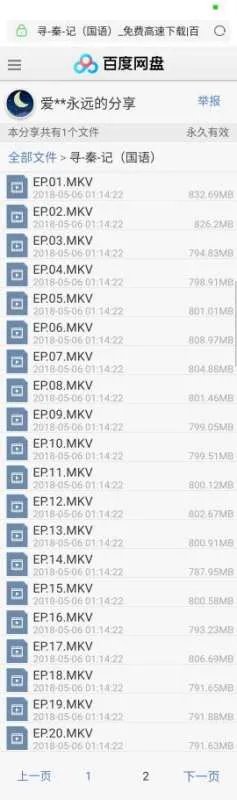 寻秦记国语百度云网盘