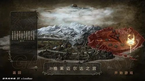 《古域之战》图文攻略