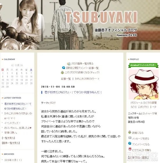 声优后藤邑子发文追忆松来未佑 病友之情催人泪下