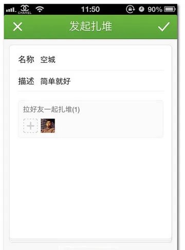 《来往》扎堆功能使用说明