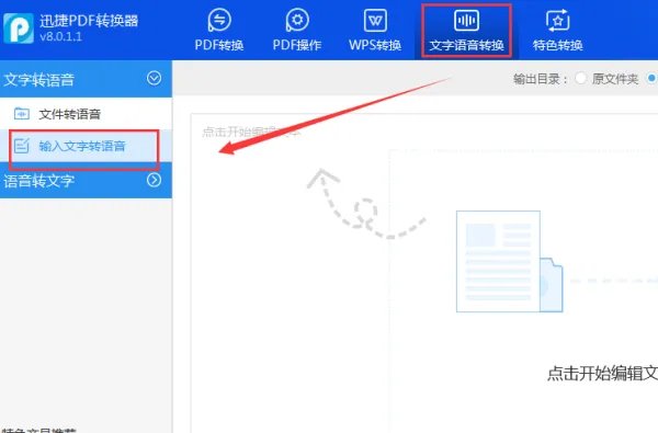 目前比较好的文字转语音软件是什么