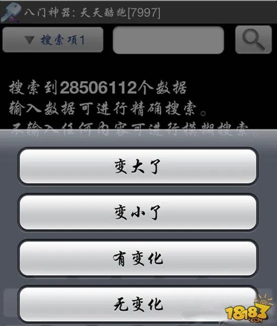 天天酷跑iOS刷分刷金币脚本教程