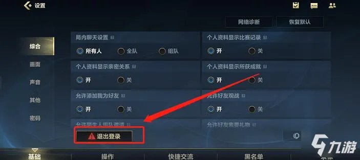 《英雄联盟手游》微信和QQ切换登陆方法 如何切换微信账号登录